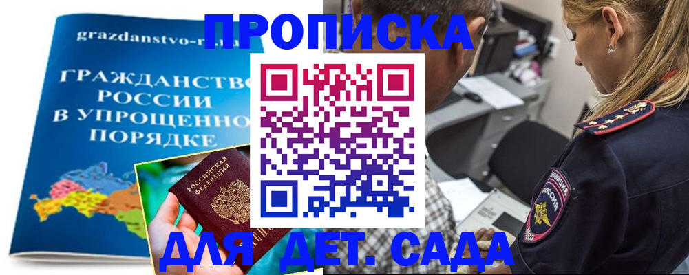 прописка для школы в Николаевске-на-Амуре